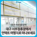 서부정류장역 이미지