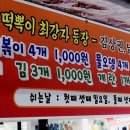 금강떡볶이 이미지