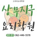 조경수 관리 전문과정[주말반] | 상무지구요리학원 솔직 후기! 야간반 주말반 취미반 창업반 전격 분석!