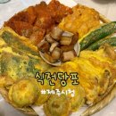 제주전집 | 제주 시청 전집 노포 분위기 술집 식전당포 내돈내산