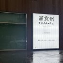 기념일, 가족모임으로 가기 좋은 춘천 프리미엄 한정식 ‘애식주’ 주안상 코스 후기