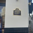 파리바게뜨 남산점 이미지