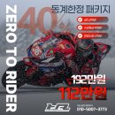 [공지] 제로 투 라이더 동계패키지 할인권 접수중