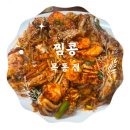 목동 아구찜, 뽈찜 맛집 &#34;찜콩&#34;