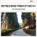 포스코백운산수련원 이미지