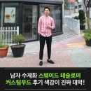 남자 수제화 스웨이드 테슬로퍼 커스텀무드 후기, 색감이 진짜 대박!