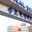 채드윅송도국제학교 이미지