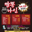 짬뽕나인아산탕정점