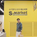 에스마켓 | 아산 에스마켓 쏘우러닝 모다천안 2호점 신발매장
