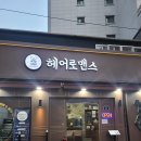 주현미용실 | 사가정 미용실 ‘헤어로맨스 사가정점’ 주현디자이너 가일컷 후기