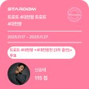 스타덤(사대천왕) 이미지