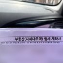 주안한방공인중개사사무소 | [이사기록 #2] 월세 중도 퇴실 연락 | 전세 월세 계약 체크리스트 | 계약시 주의사항