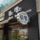 김스밥스