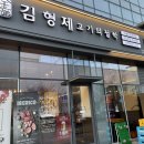 김형제 고기의철학 이미지