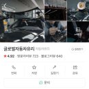 글로벌자동차유리 시공받은 실제 후기 모음