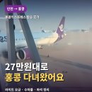 ️ ✈️홍콩익스프레스 인천→홍콩 후기 | 수하물 7kg·랜덤좌석·눕코노미