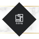 조은바스 이미지