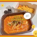 삼첩분식 김포구래점 네이버블로그