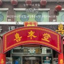 서구-44 | 인천 서구 맛집 희래등 44년 전통 화교 셰프의 정통 중식 코스요리 후기