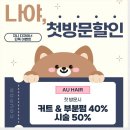 [공릉동 미용실] 탈색없이 레드브라운 염색 후기 레드오렌지 웜톤 인생컬러