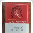 김유리 헤어아트