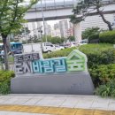 바람길소공원 이미지