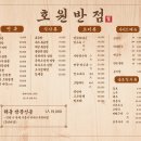대월1길 | [충북혁신도시] 충북혁신도시 중국집 호원반점 내돈내산 후기