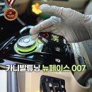 007-1 | 카니발 뉴페이스 기어봉 007 장착 후기, 실물 보고 반했다