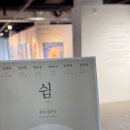더피자사운드 | 서울 데이트코스 추천｜노들섬 쉼 전시(정진영 작가님) + 더피자사운드 피자 맛집 솔직 후기