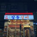일동오뎅 이미지