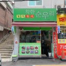 착한순우리 | 🐷[이대맛집/착한순우리] 정겨운 밥집 한식 맛집 착한순우리 후기_제육볶음이랑 밥이랑 반찬이랑 실컷...