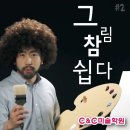 우리씨앤씨 네이버블로그