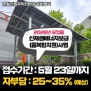 영월군청 앞 | 2025년 영월 단독주택 태양광 설치 후기 &amp; 2026년 신재생에너지 융복합지원사업 안내