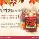양키캔들부산 이미지