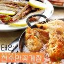 천수만꽃게장 직영점 이미지