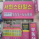 서희행정사무소 이미지