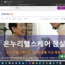 온누리헬스케어 이미지