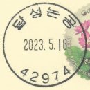 논공우체국 이미지