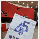 5.18 /45주년기념 오라토리오 “빛이여 빛이여 빛고을이여!”오라토리오 공연 후기