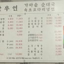 만우연가마솥순대국