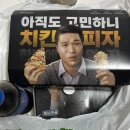피자나라치킨 | 피자나라 치킨공주 피나치공 배달 후기 - 갈릭스테이크피자, 순살닭다리 피치세트