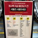 인천스퀘어원 배스킨라빈스 이음카드 캐시백적립매장