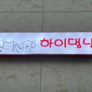 하이댕냥 이미지