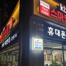 스마트폰면세점