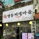 일산 24시간 김치찌개 찐 맛집 명동찌개마을 라페스타점