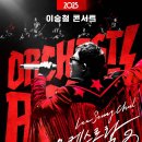 이승철콘서트 이미지