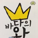바다의왕
