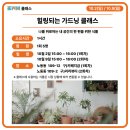 [10/25]가드닝 클래스 이미지