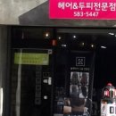 헤어바이해은 이미지
