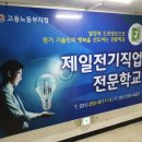 제일전기직업전문학교